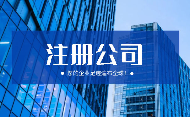 剛開的公司需要代理記賬嗎？解讀稅務(wù)代理服務(wù)的必要性與優(yōu)勢
