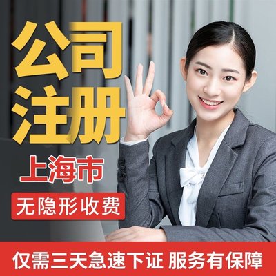 上海松江區(qū)石湖蕩鎮(zhèn)公司注冊與稅務(wù)代理一站式服務(wù) 財榜讓您省心無憂