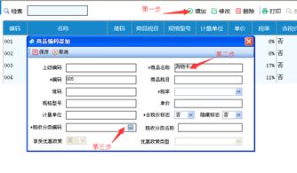 超詳細的商品和服務稅收分類編碼設置操作手冊（稅務代理服務）